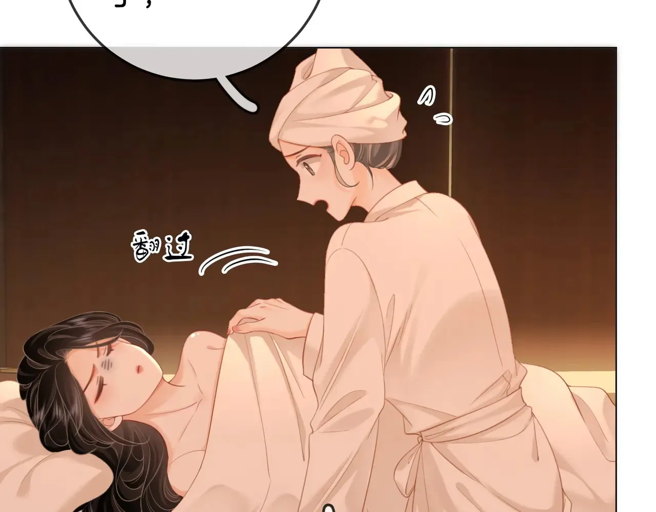 第92话 哄我 第55页