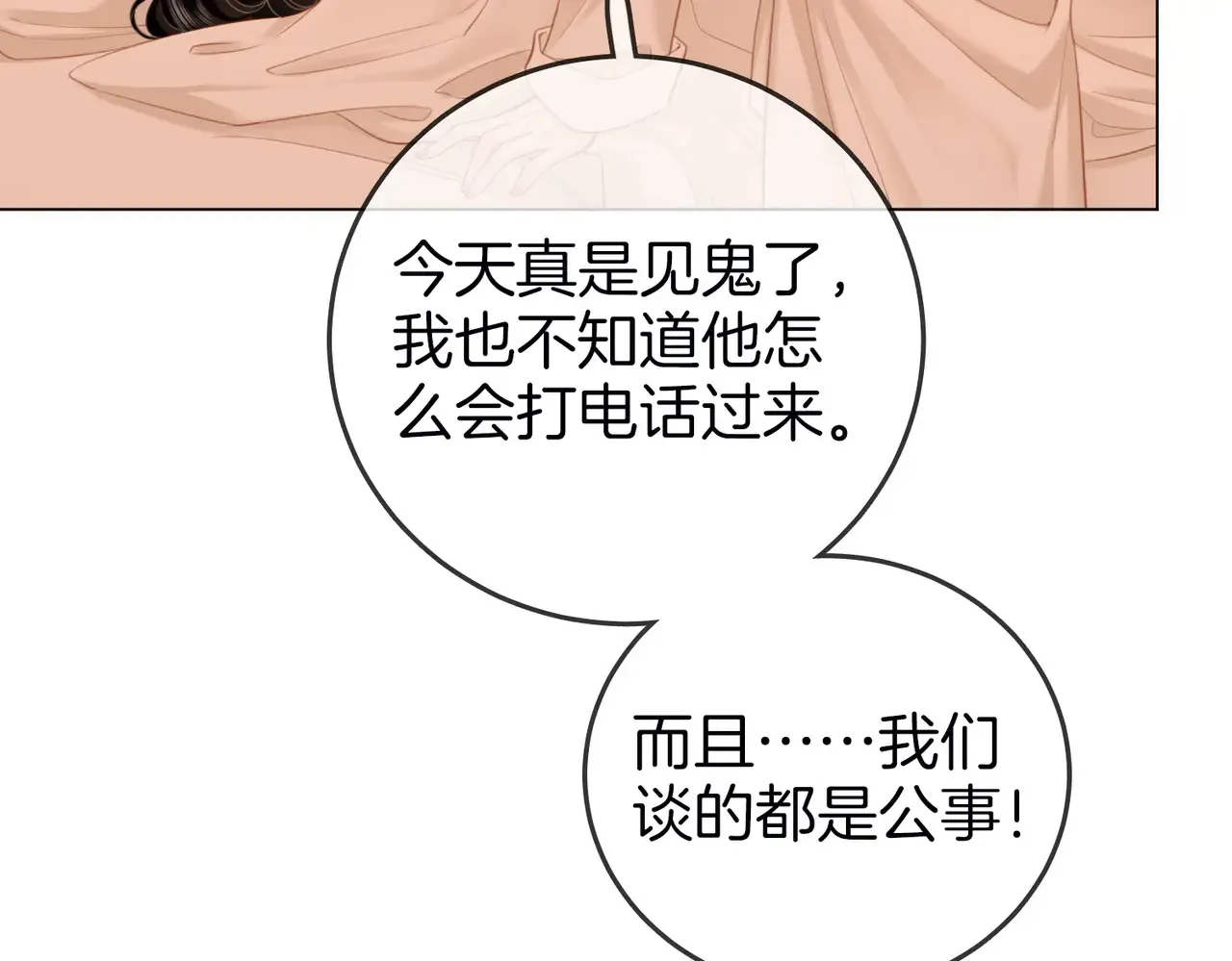 第92话 哄我 第56页