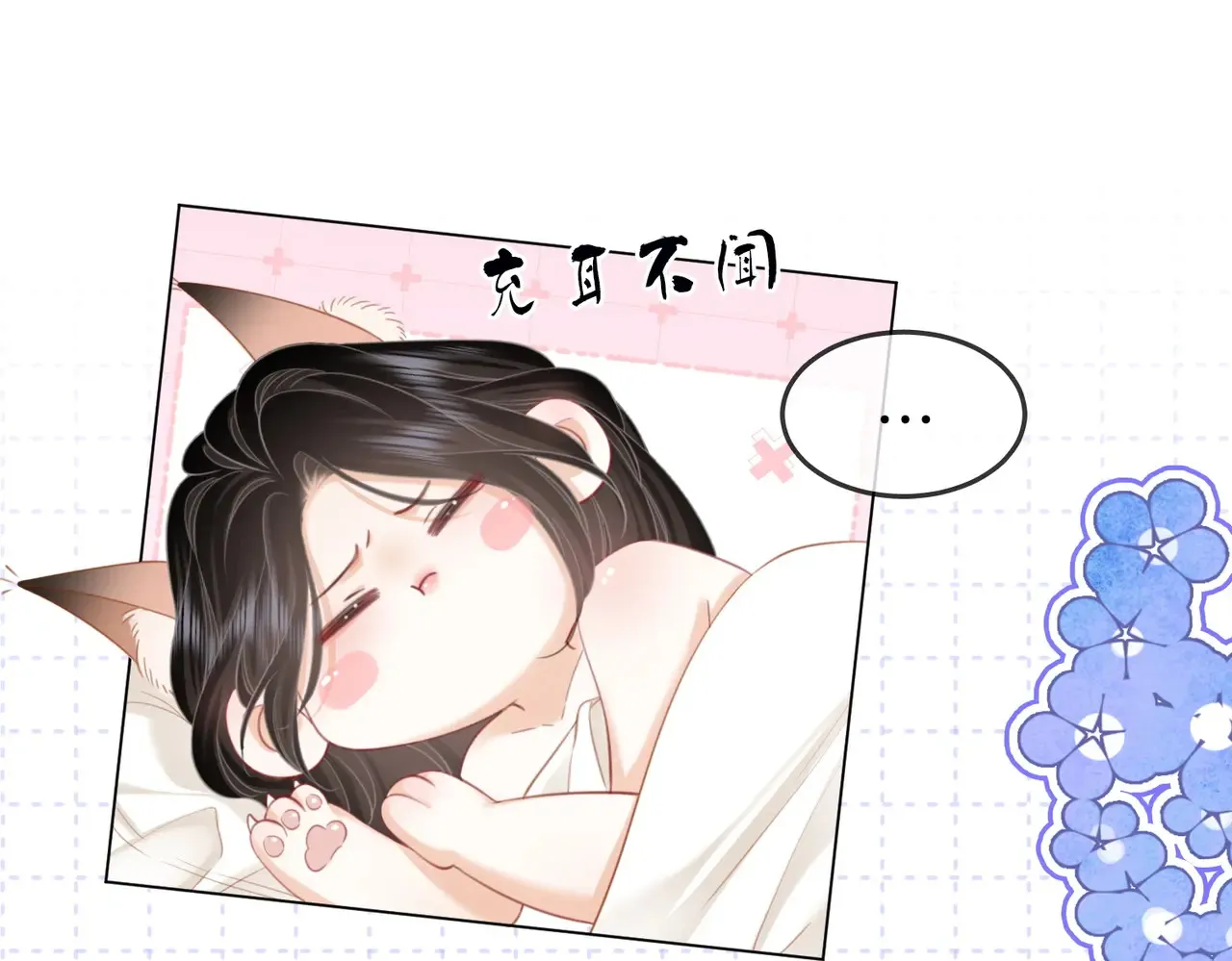 第92话 哄我 第58页