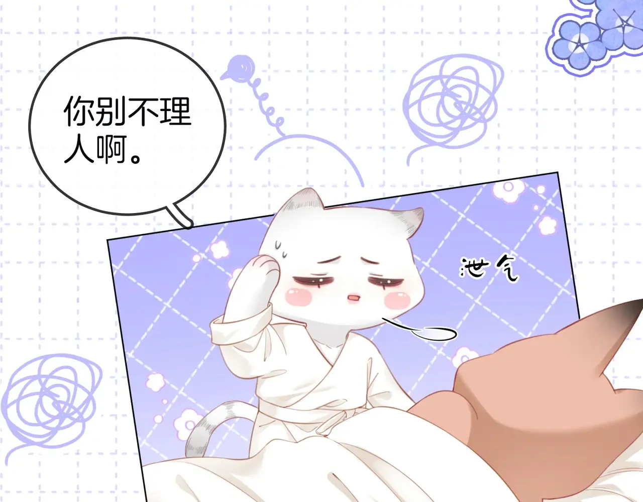 第92话 哄我 第59页