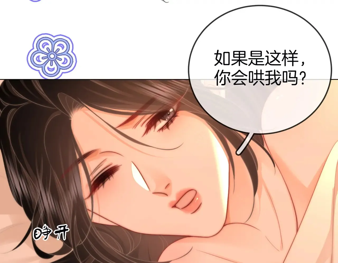 第92话 哄我 第61页