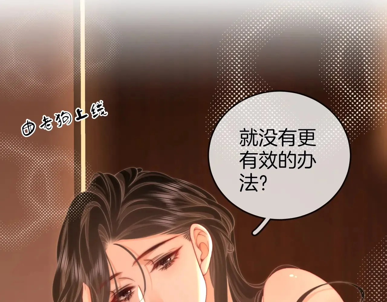 第92话 哄我 第64页