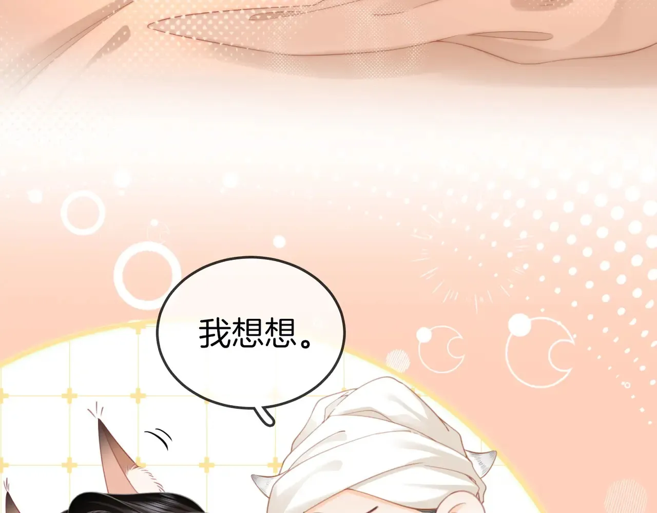 第92话 哄我 第66页