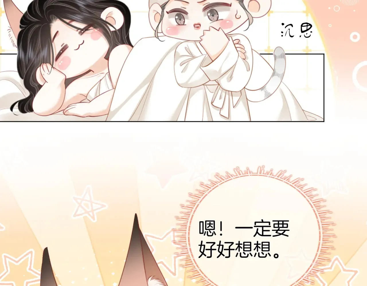 第92话 哄我 第67页