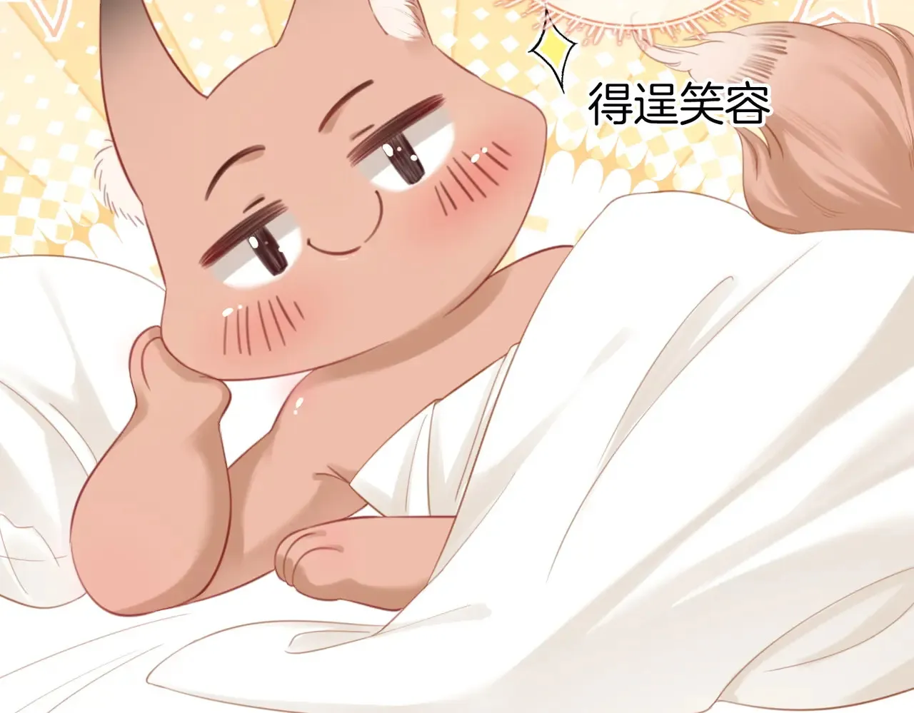 第92话 哄我 第68页