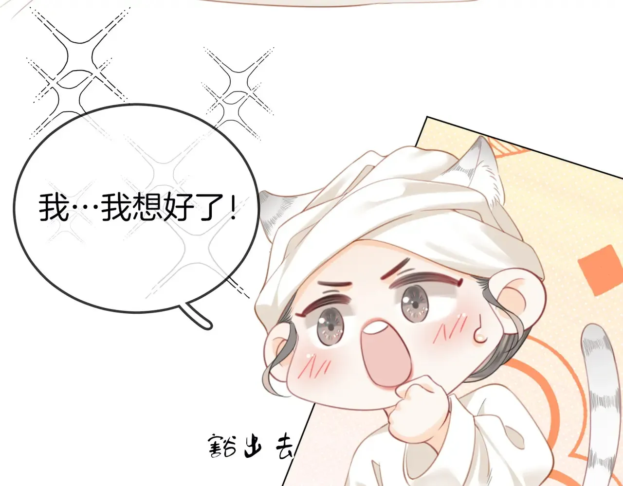 第92话 哄我 第69页