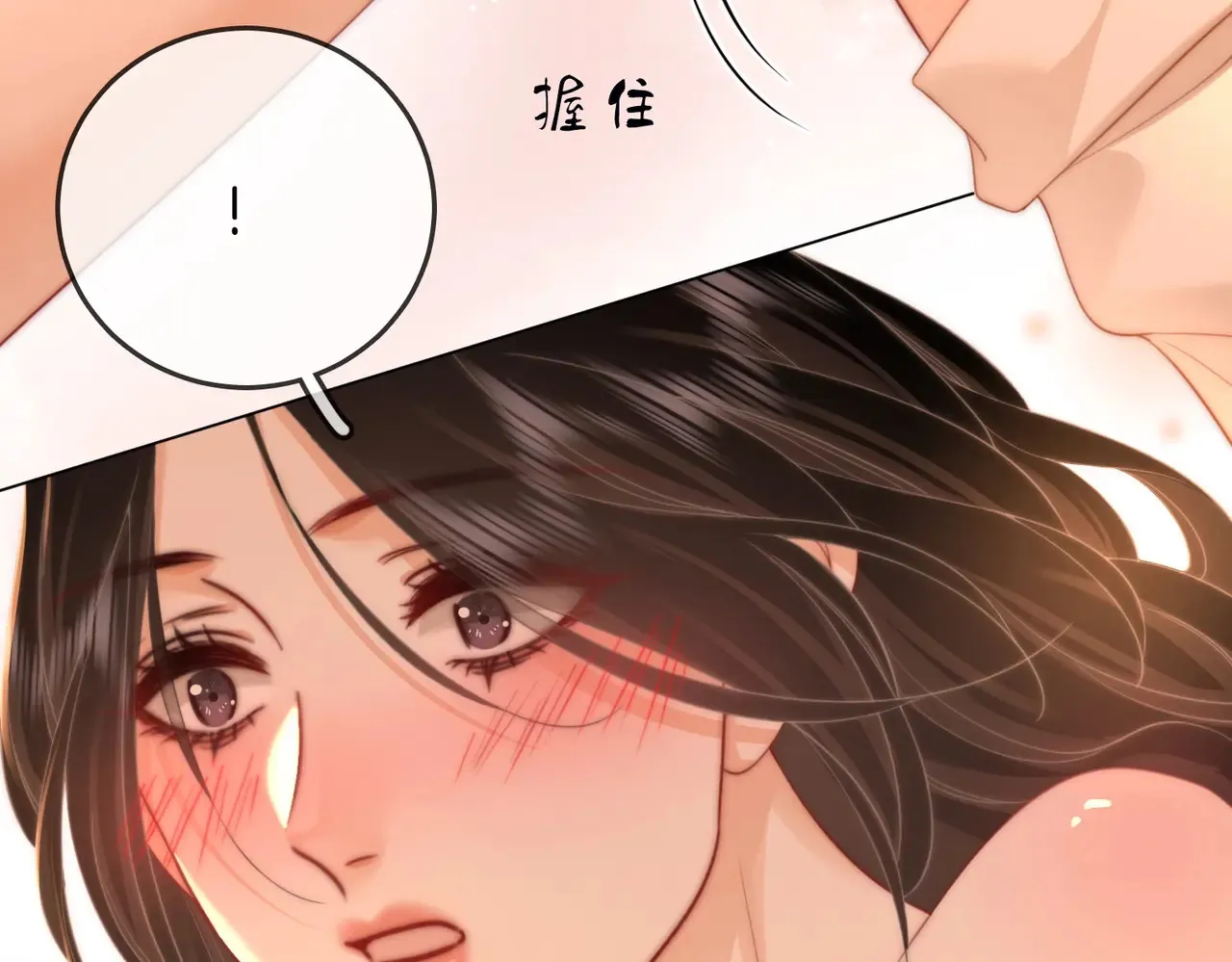 第92话 哄我 第73页