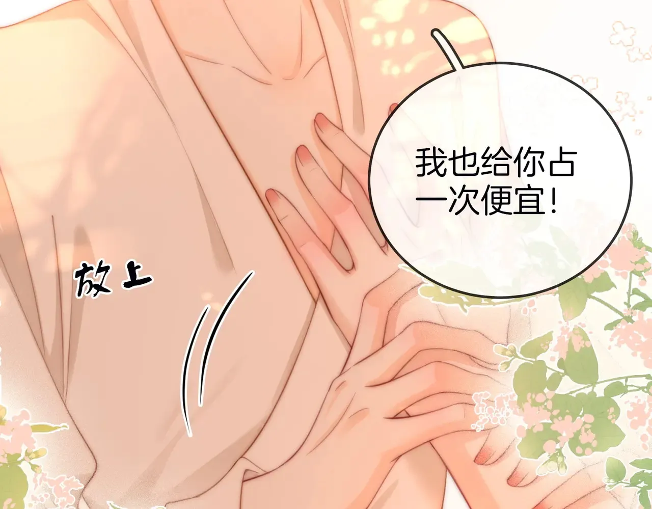 第92话 哄我 第76页