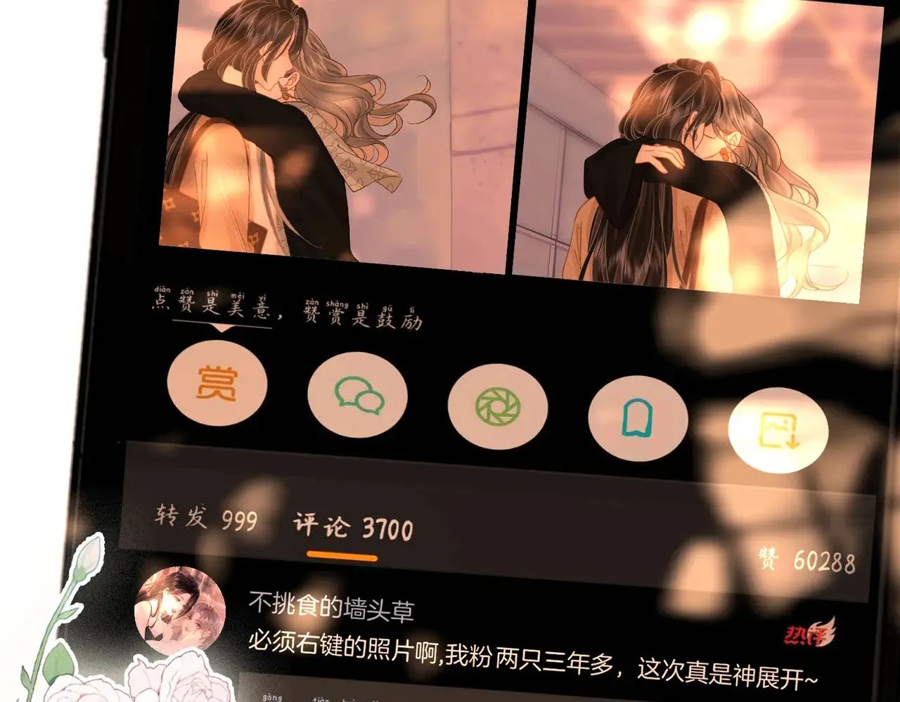 我们不可能分开的 第29页
