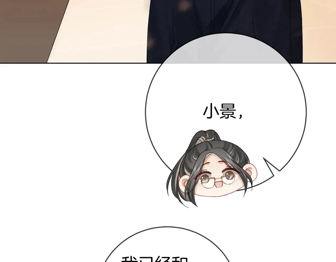 我们不可能分开的 第34页