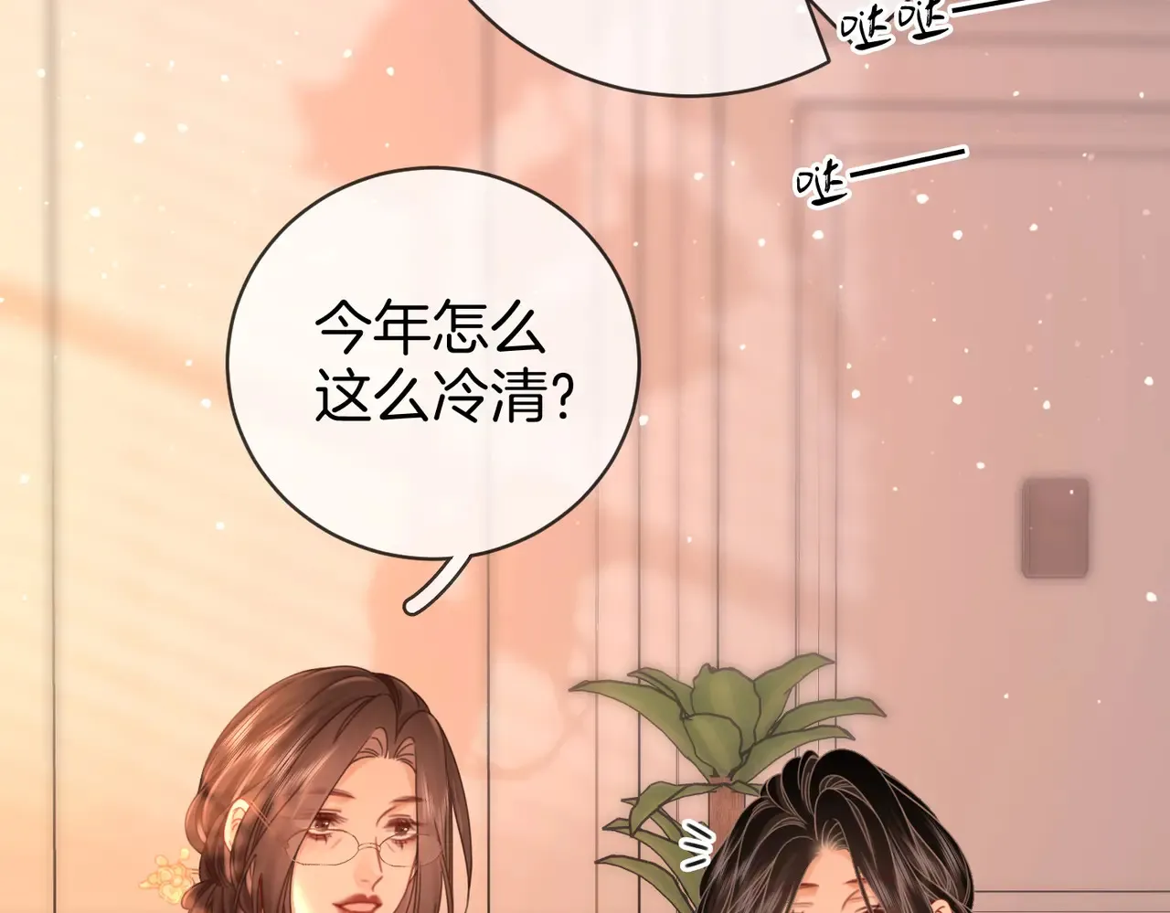 我们不可能分开的 第43页