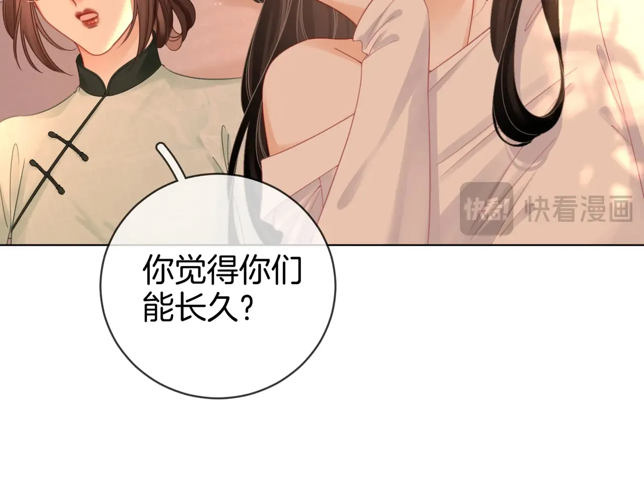 我们不可能分开的 第51页