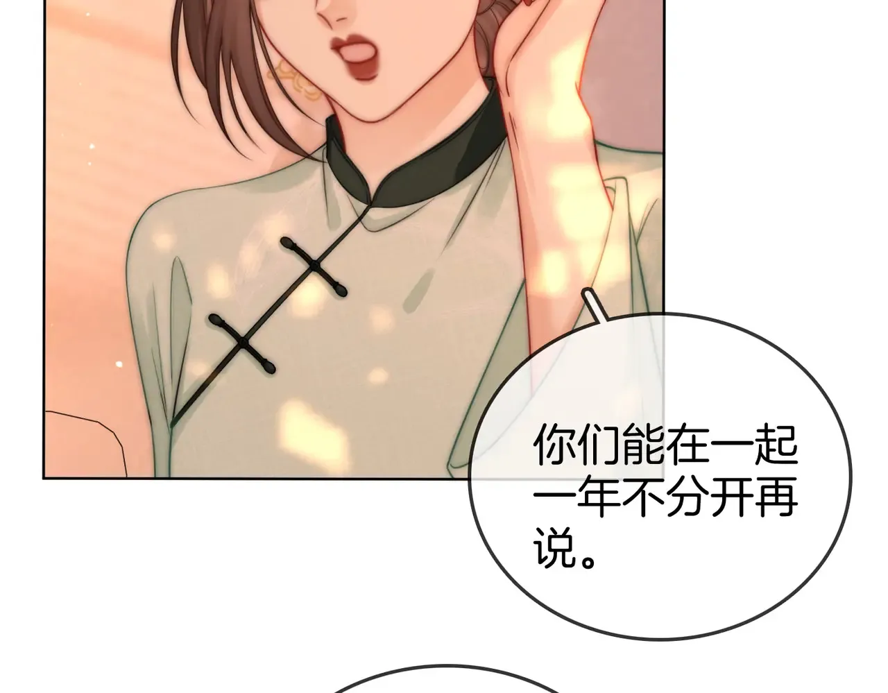 我们不可能分开的 第53页