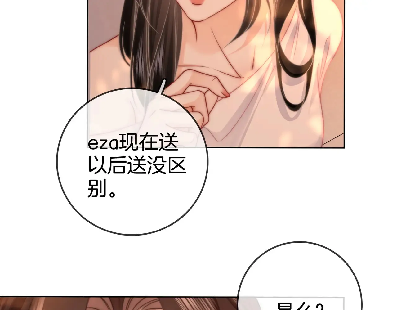 我们不可能分开的 第55页