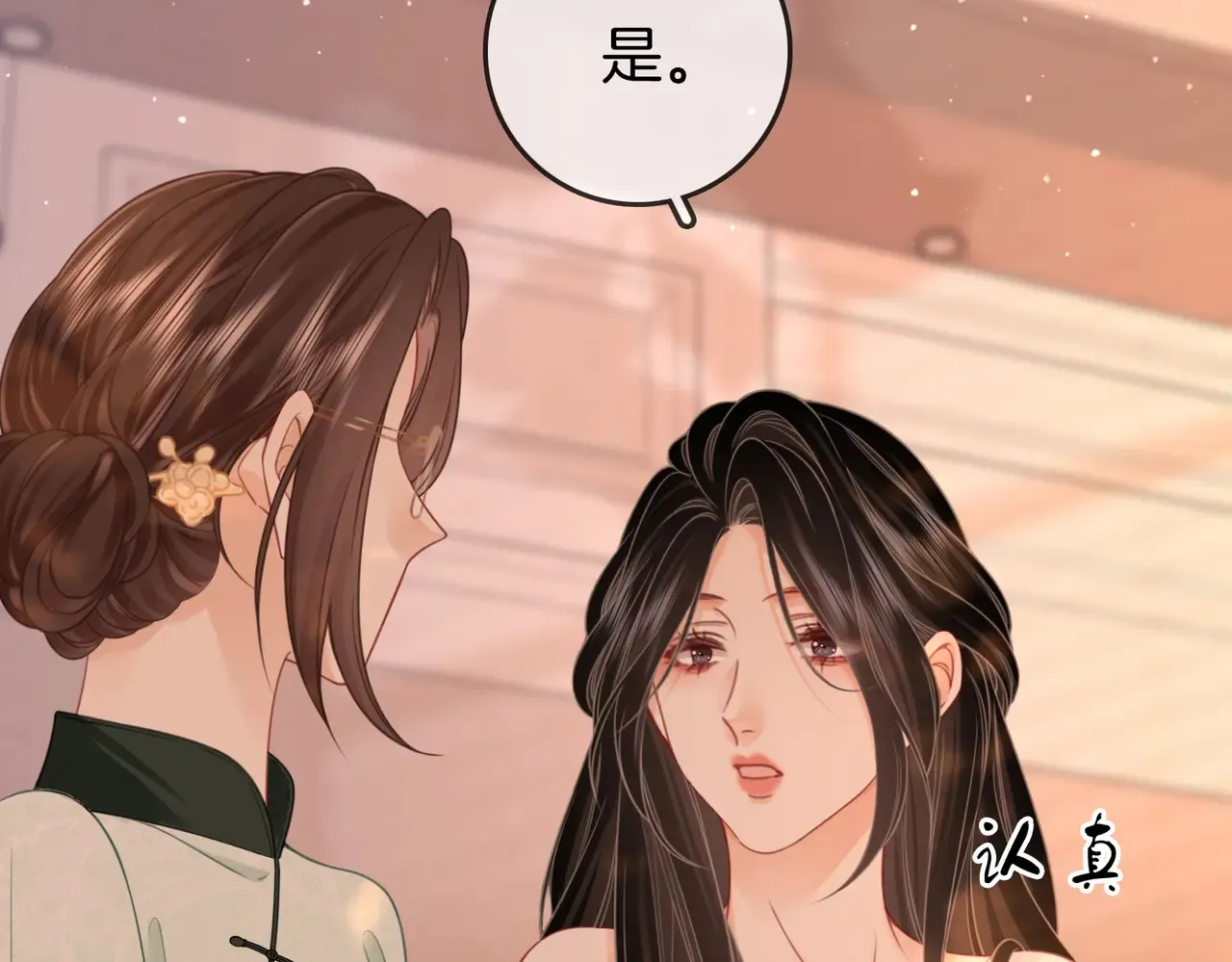 我们不可能分开的 第57页