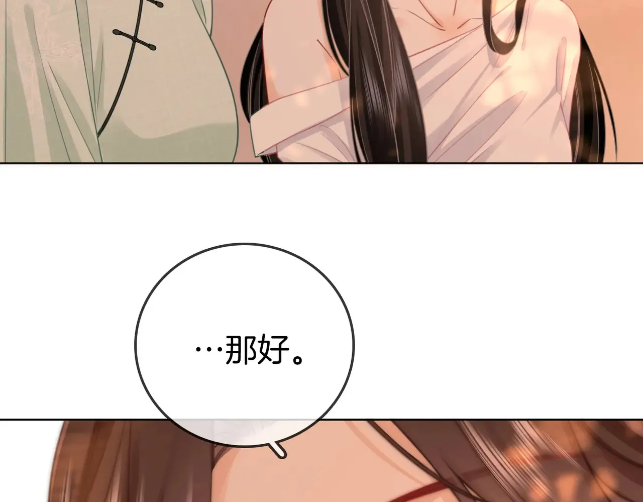 我们不可能分开的 第58页