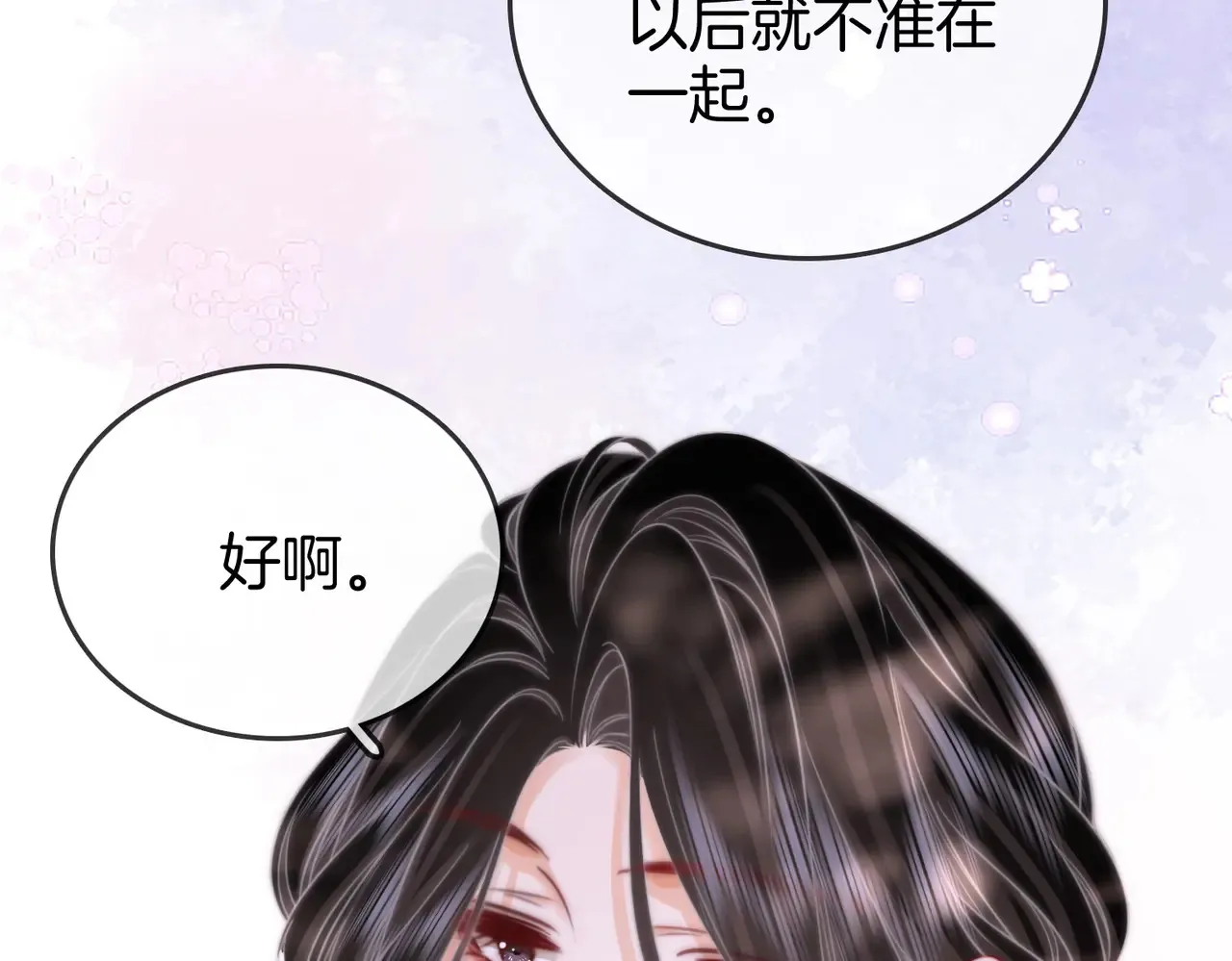我们不可能分开的 第60页