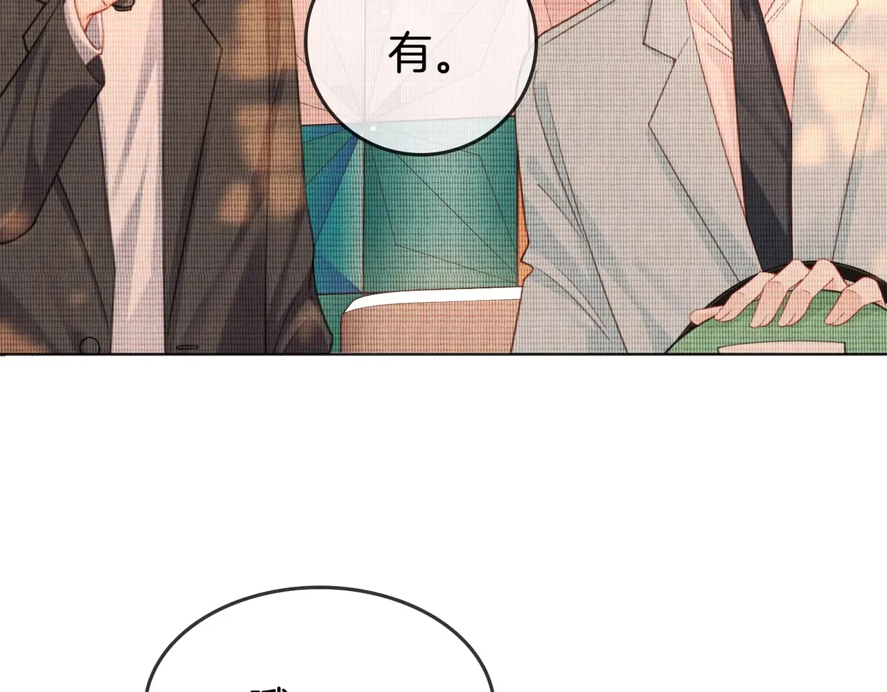 我们不可能分开的 第71页