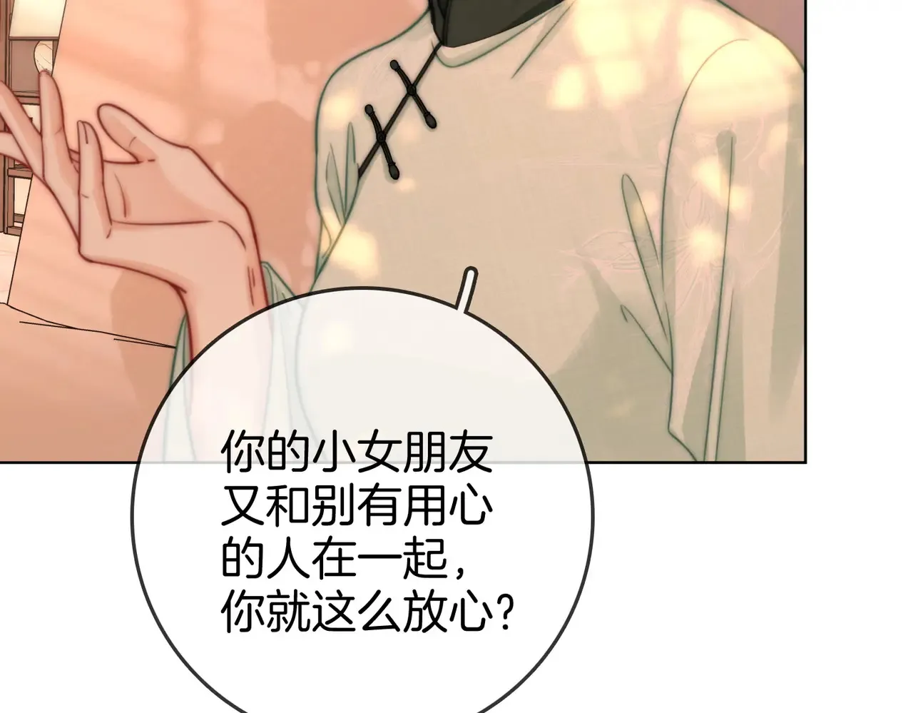 我们不可能分开的 第76页