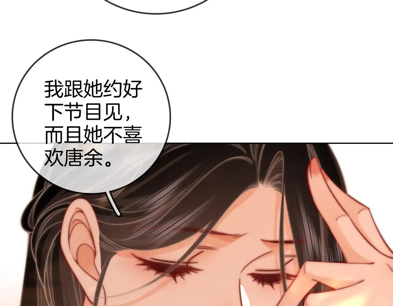 我们不可能分开的 第77页