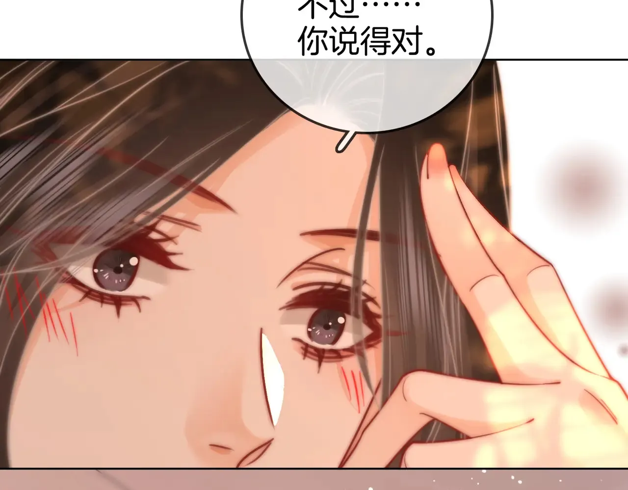 我们不可能分开的 第79页