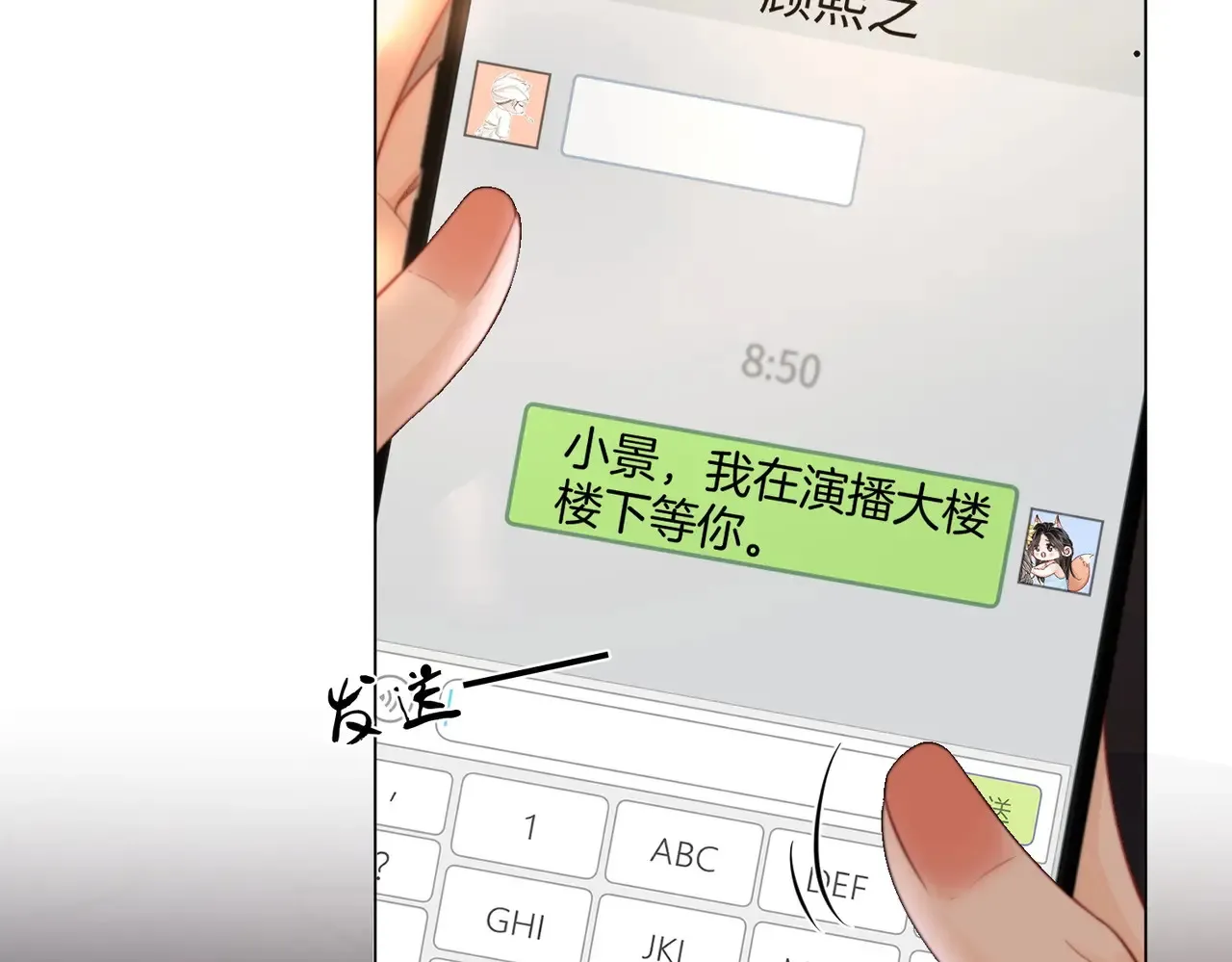 第94话 不想被误会 第9页