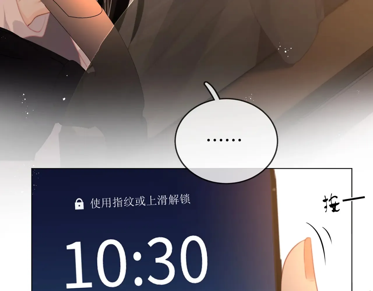 第94话 不想被误会 第15页