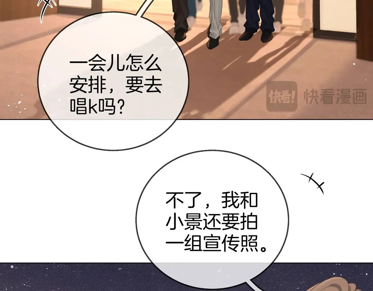第94话 不想被误会 第18页