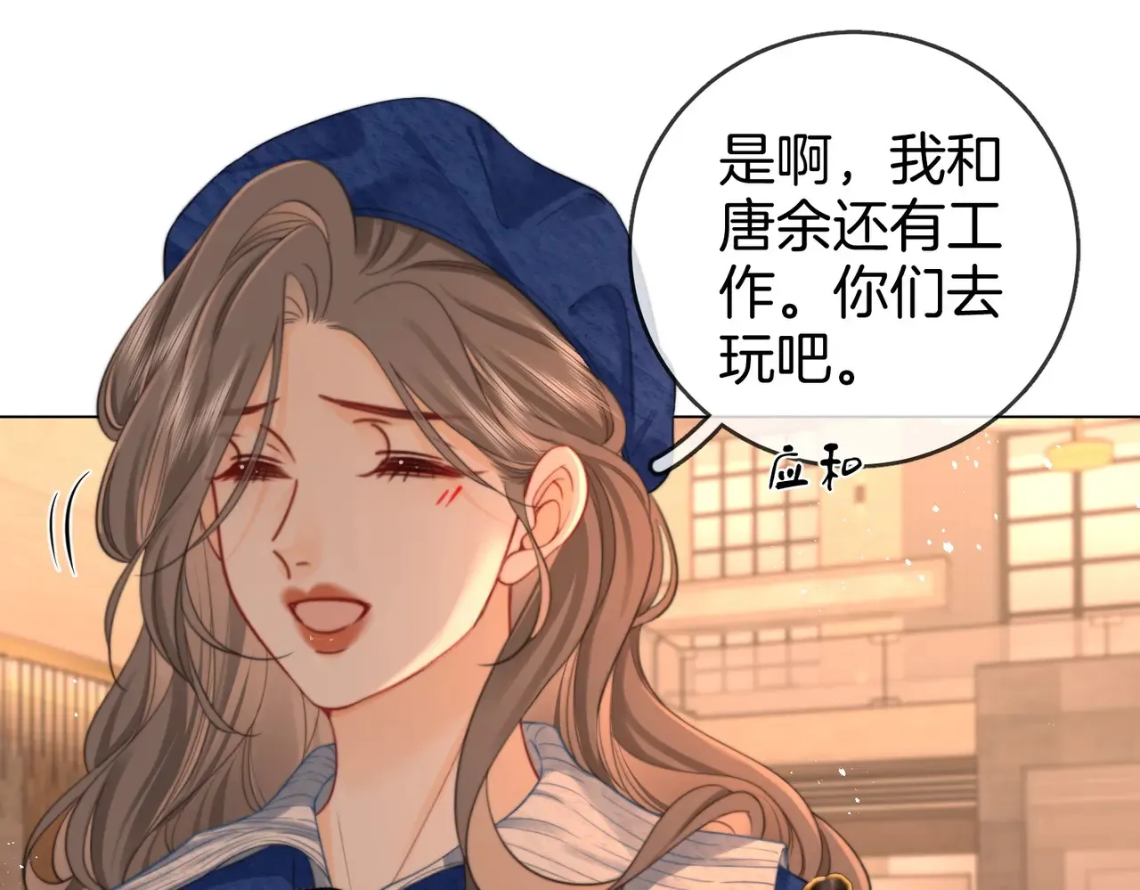 第94话 不想被误会 第21页