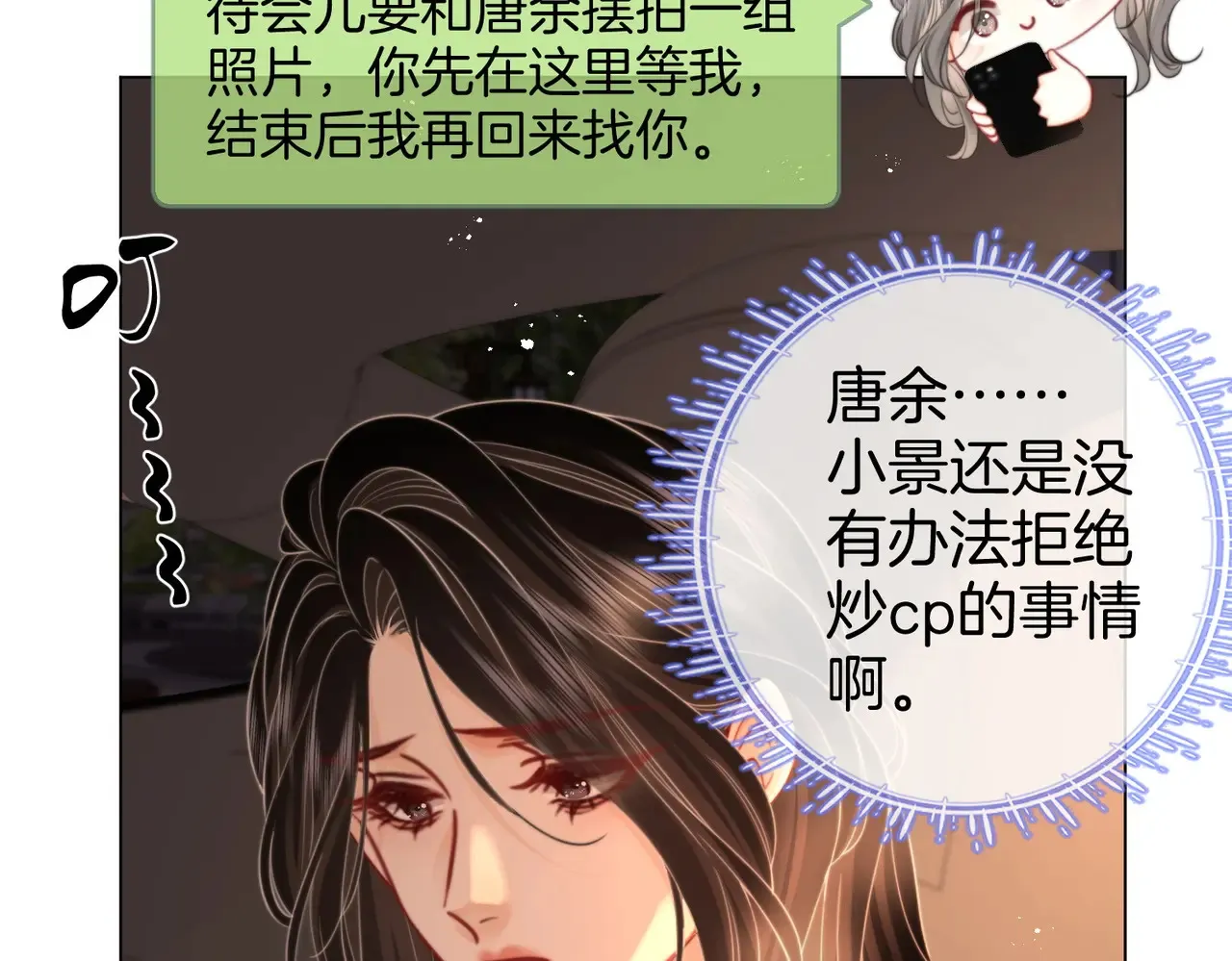 第94话 不想被误会 第23页