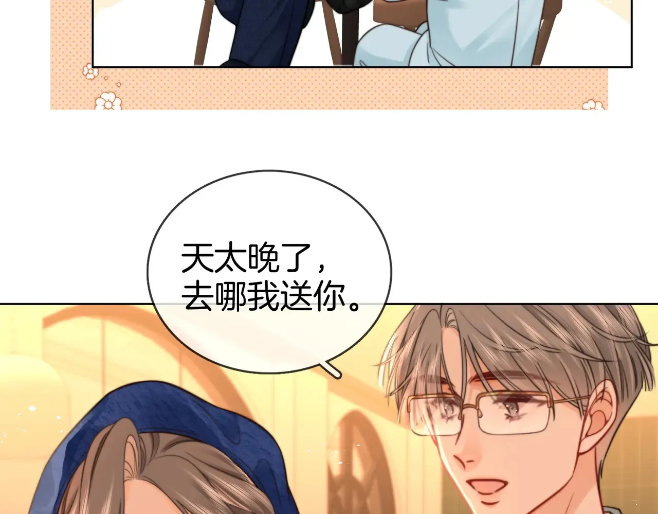 第94话 不想被误会 第35页