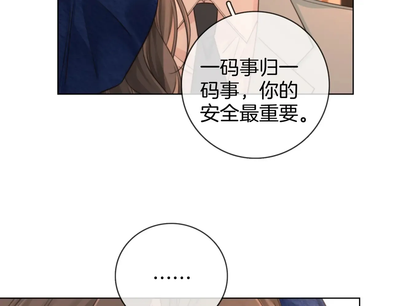 第94话 不想被误会 第40页
