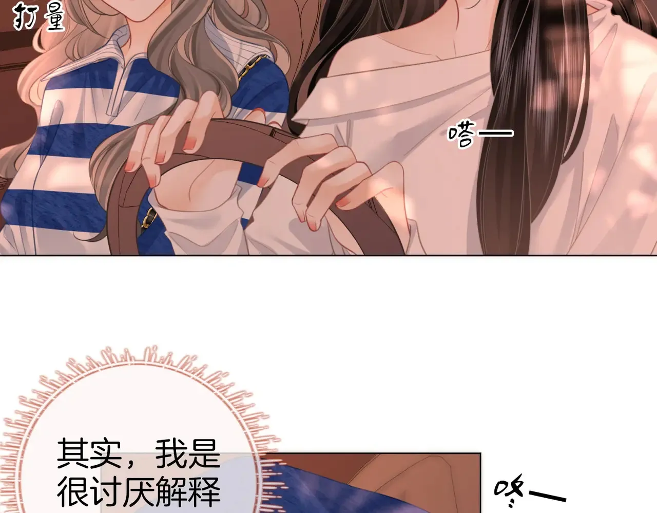 第94话 不想被误会 第64页