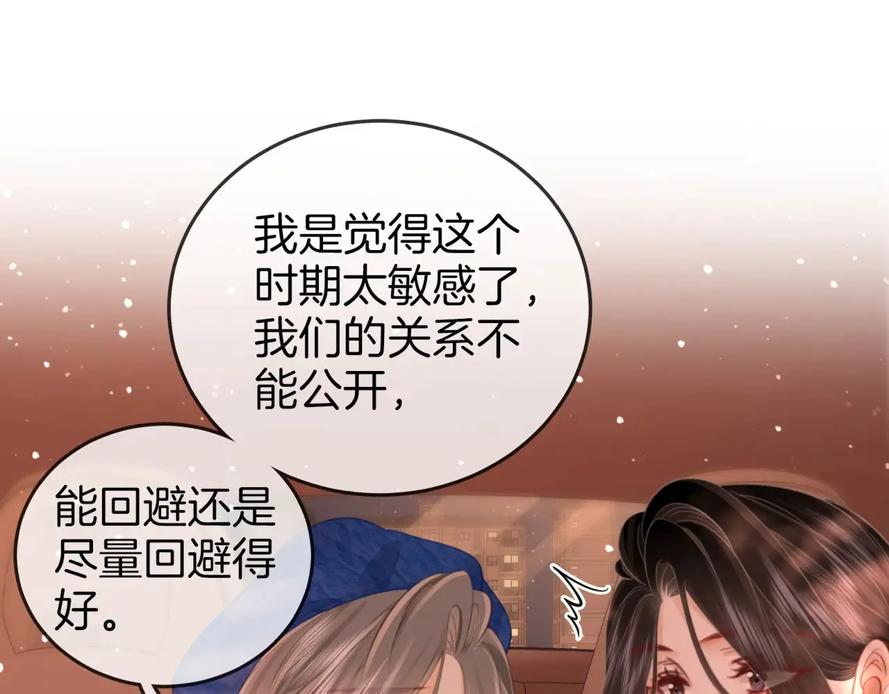 第94话 不想被误会 第67页