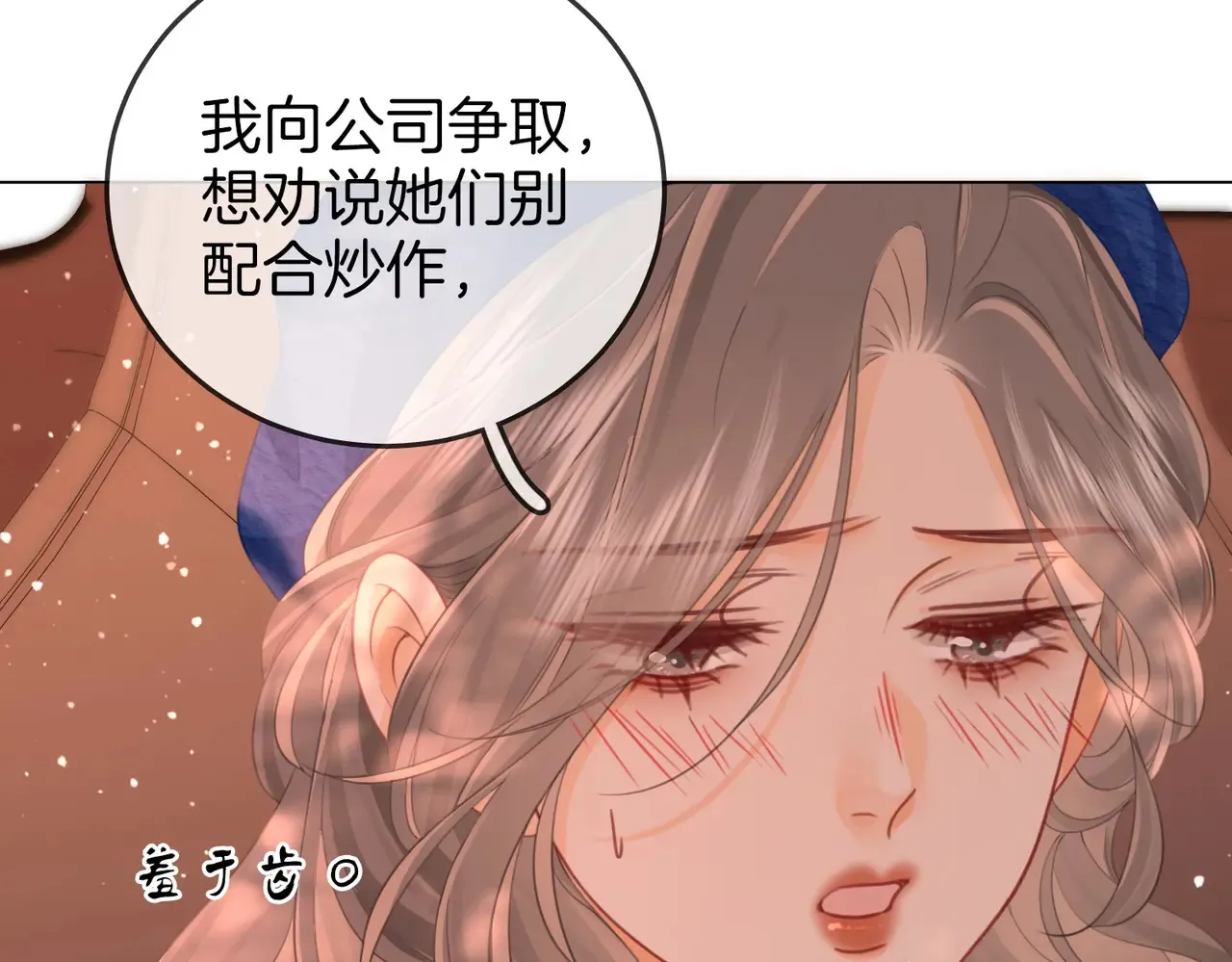第94话 不想被误会 第70页
