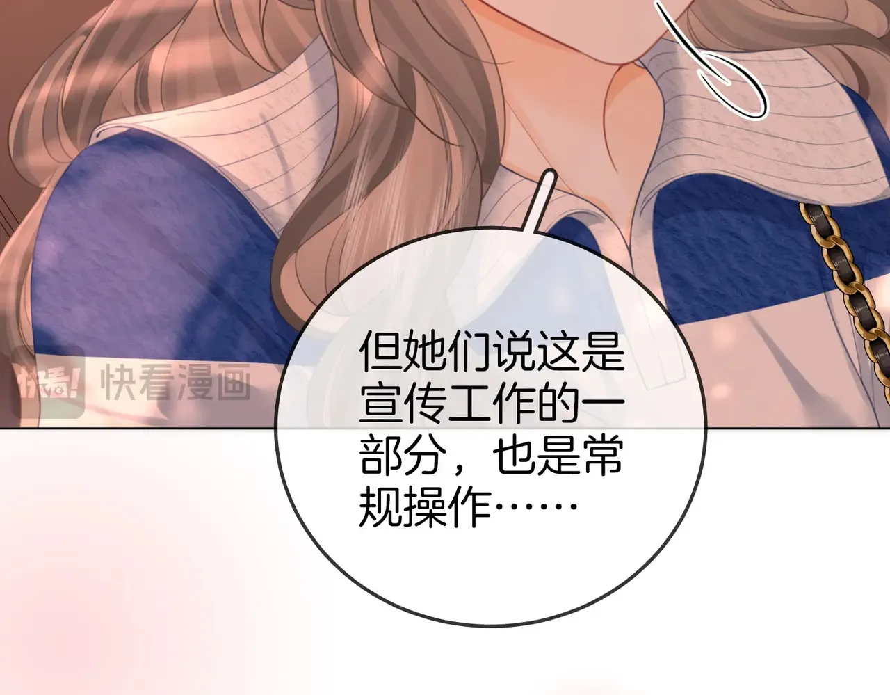 第94话 不想被误会 第71页