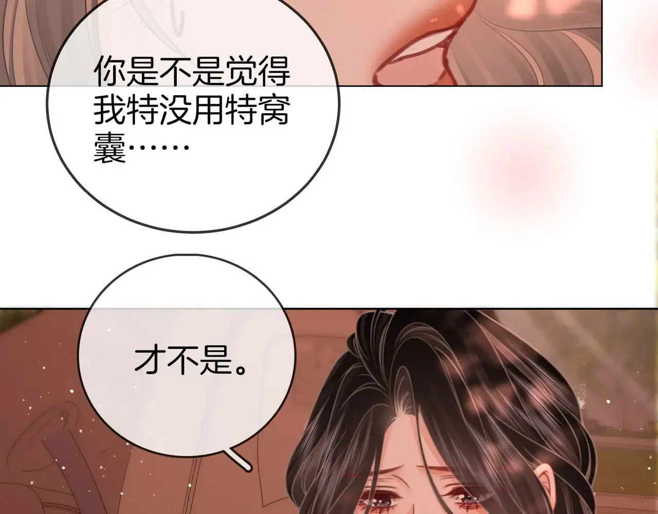 第94话 不想被误会 第73页