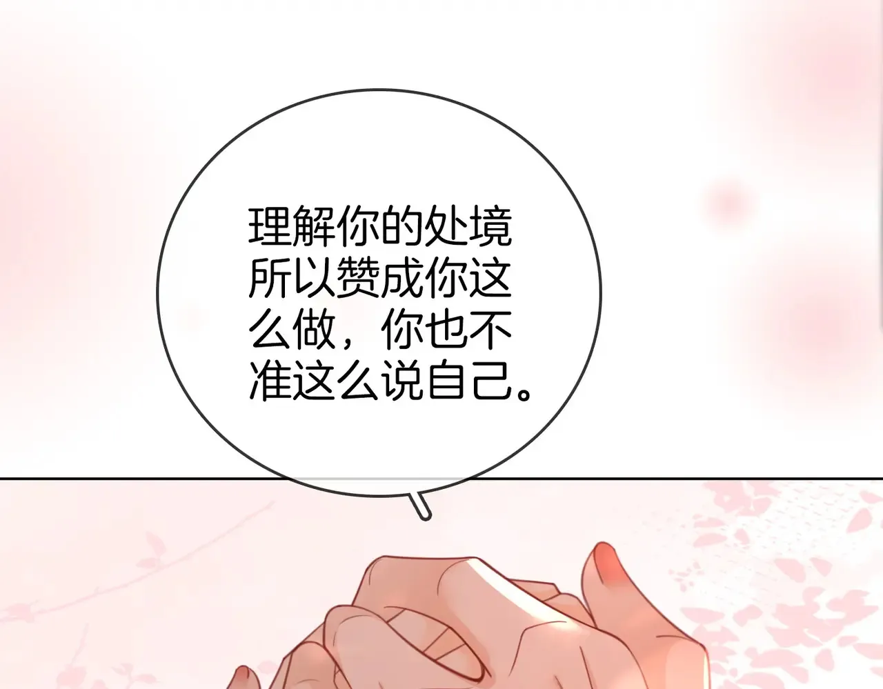 第94话 不想被误会 第75页