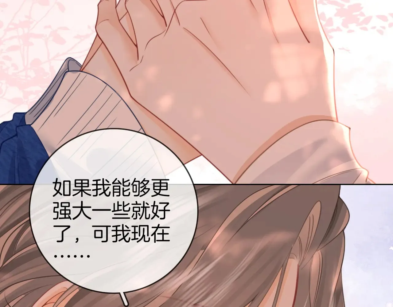 第94话 不想被误会 第76页