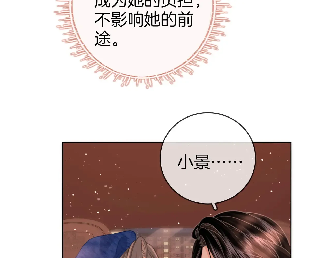 第94话 不想被误会 第79页