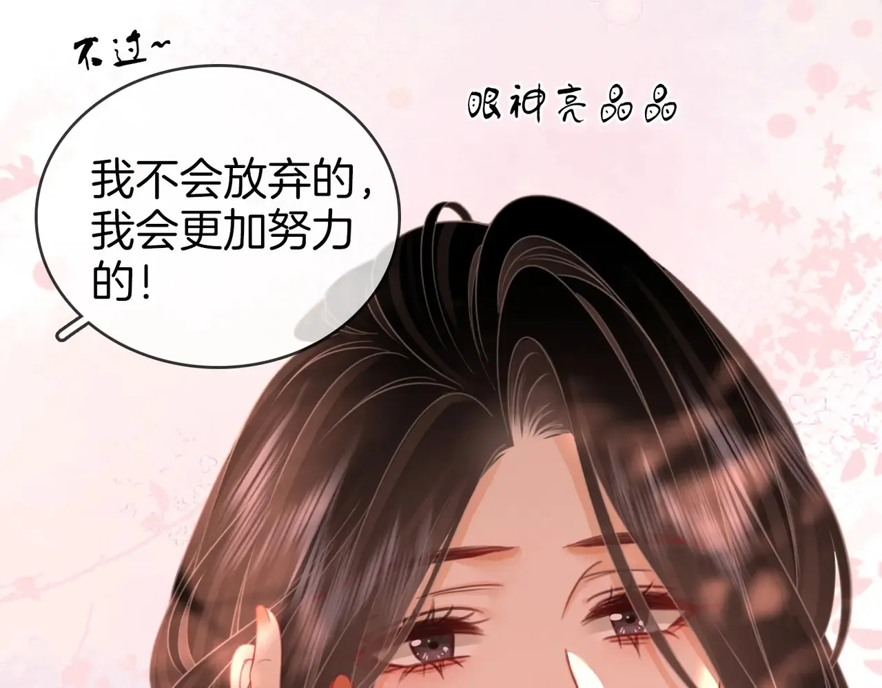 第94话 不想被误会 第81页
