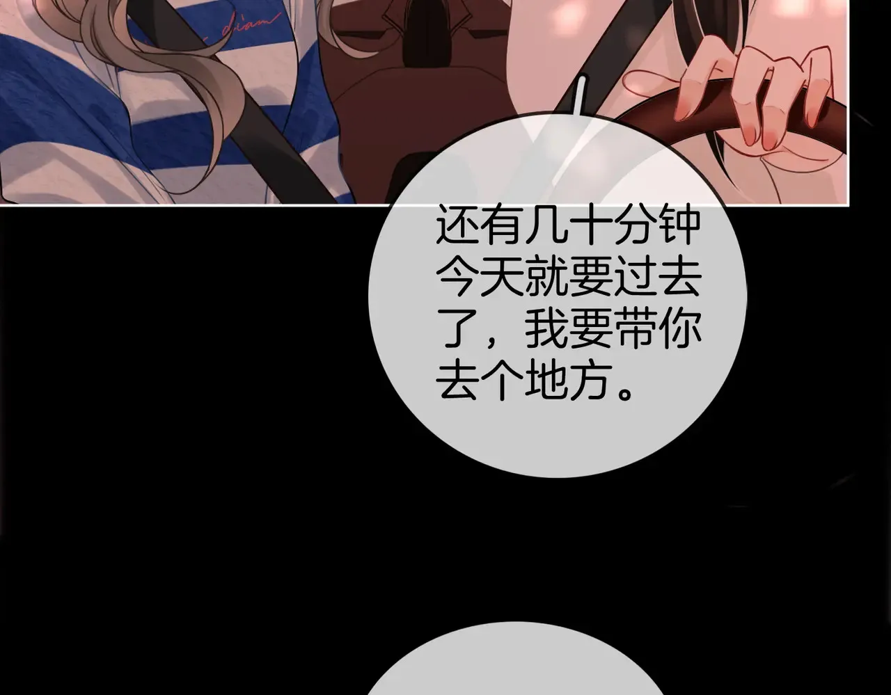 第95话 情人节快乐 第8页