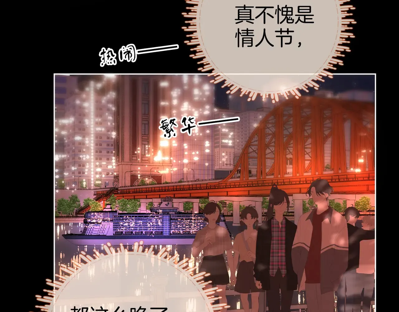 第95话 情人节快乐 第23页