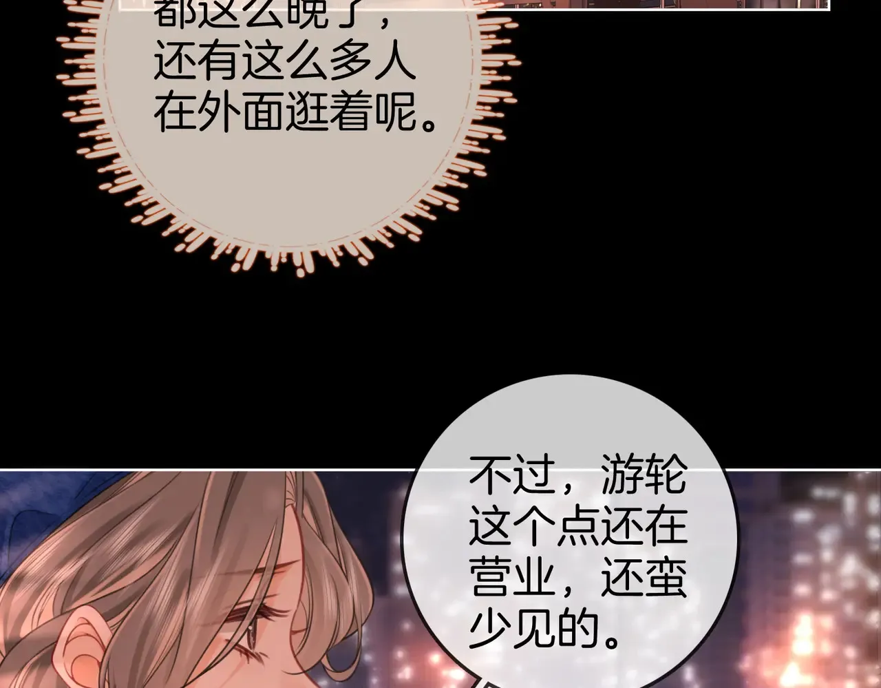 第95话 情人节快乐 第24页