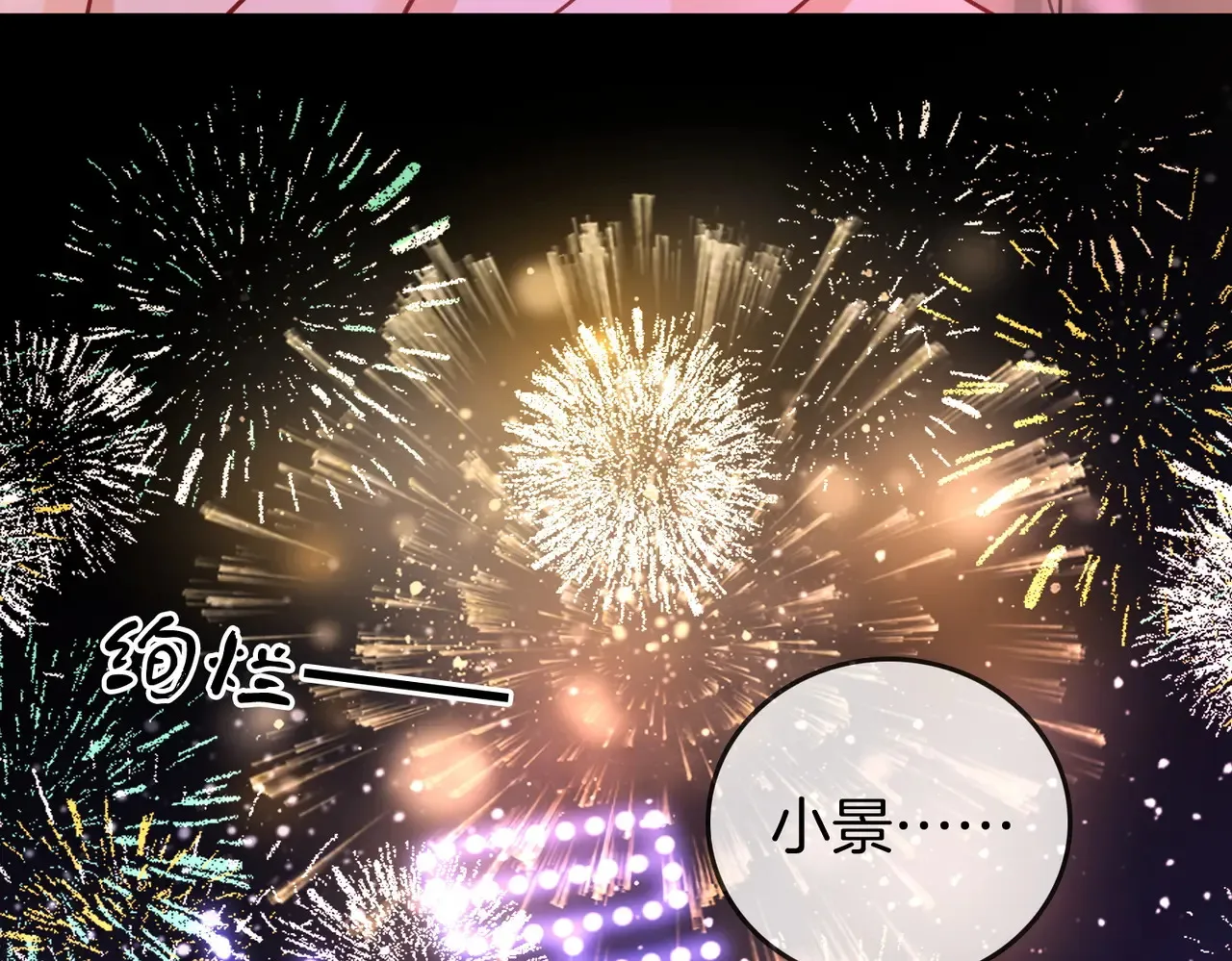 第95话 情人节快乐 第55页