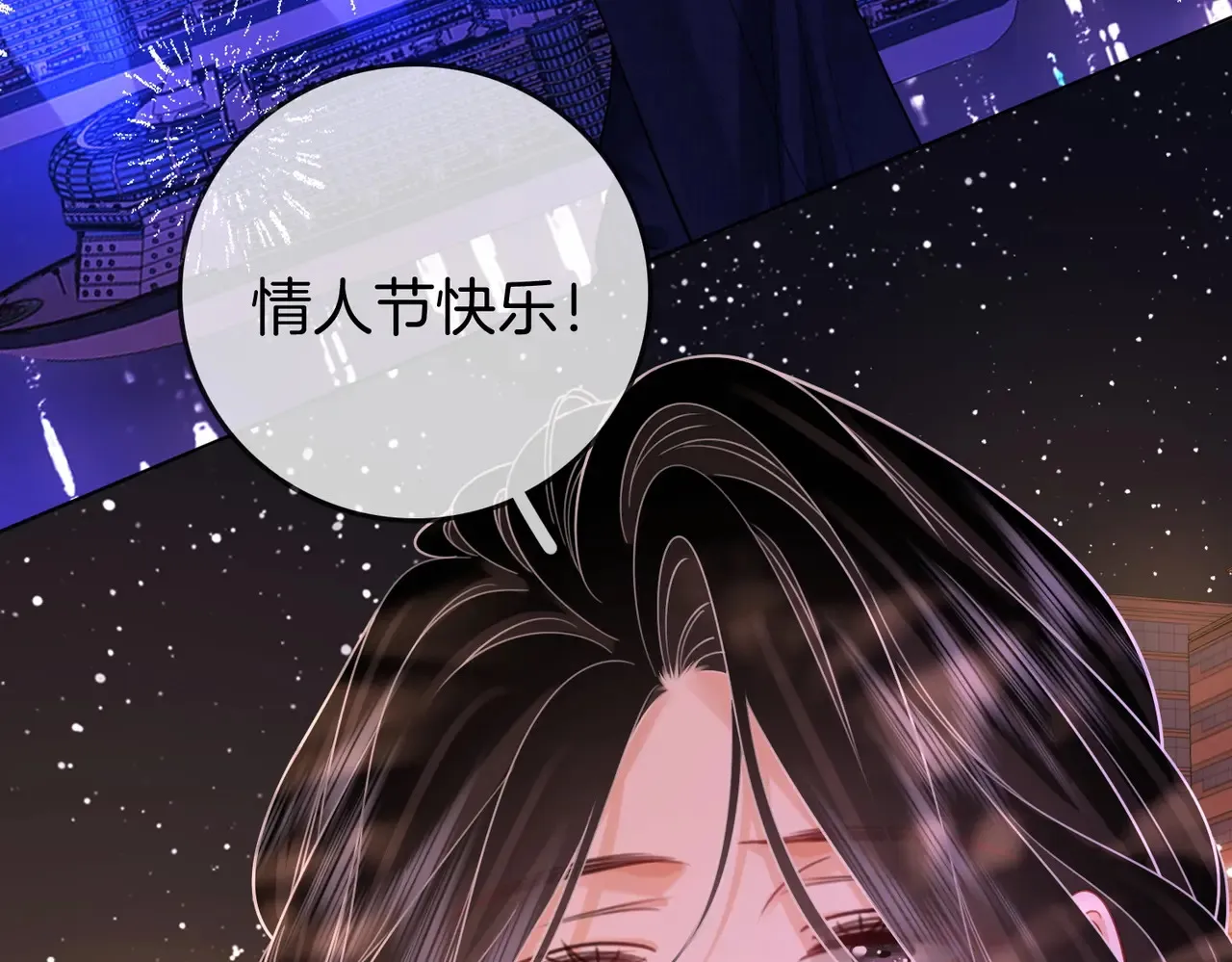 第95话 情人节快乐 第58页