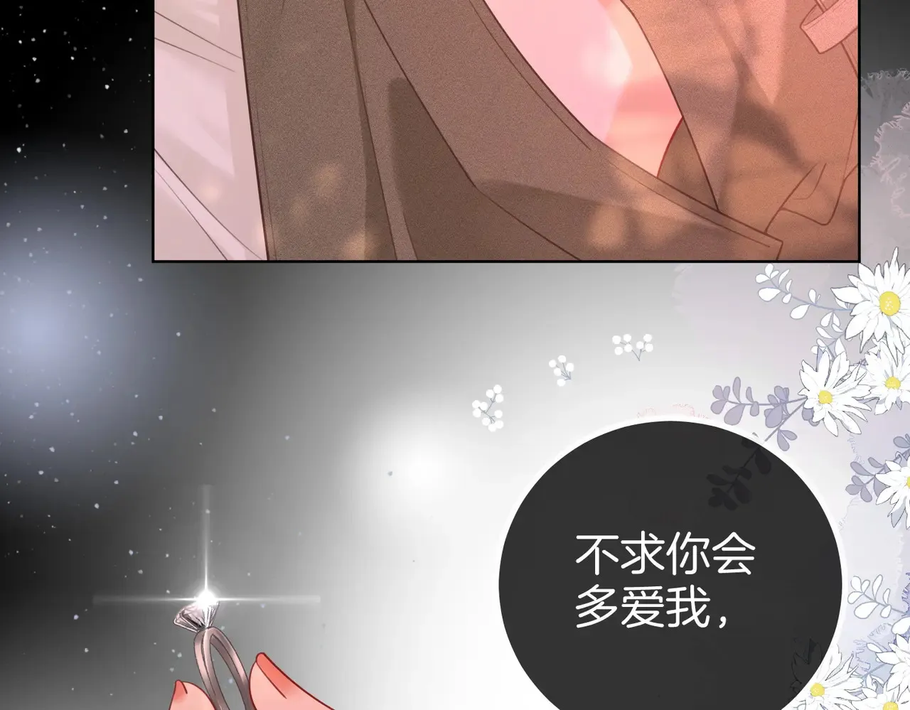 第95话 情人节快乐 第74页
