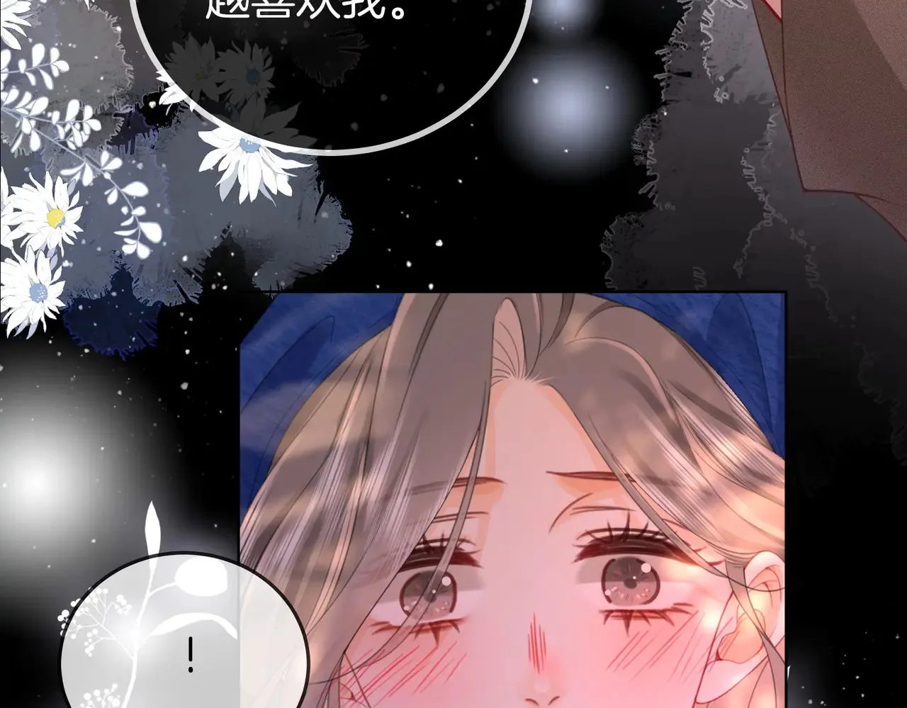 第95话 情人节快乐 第76页