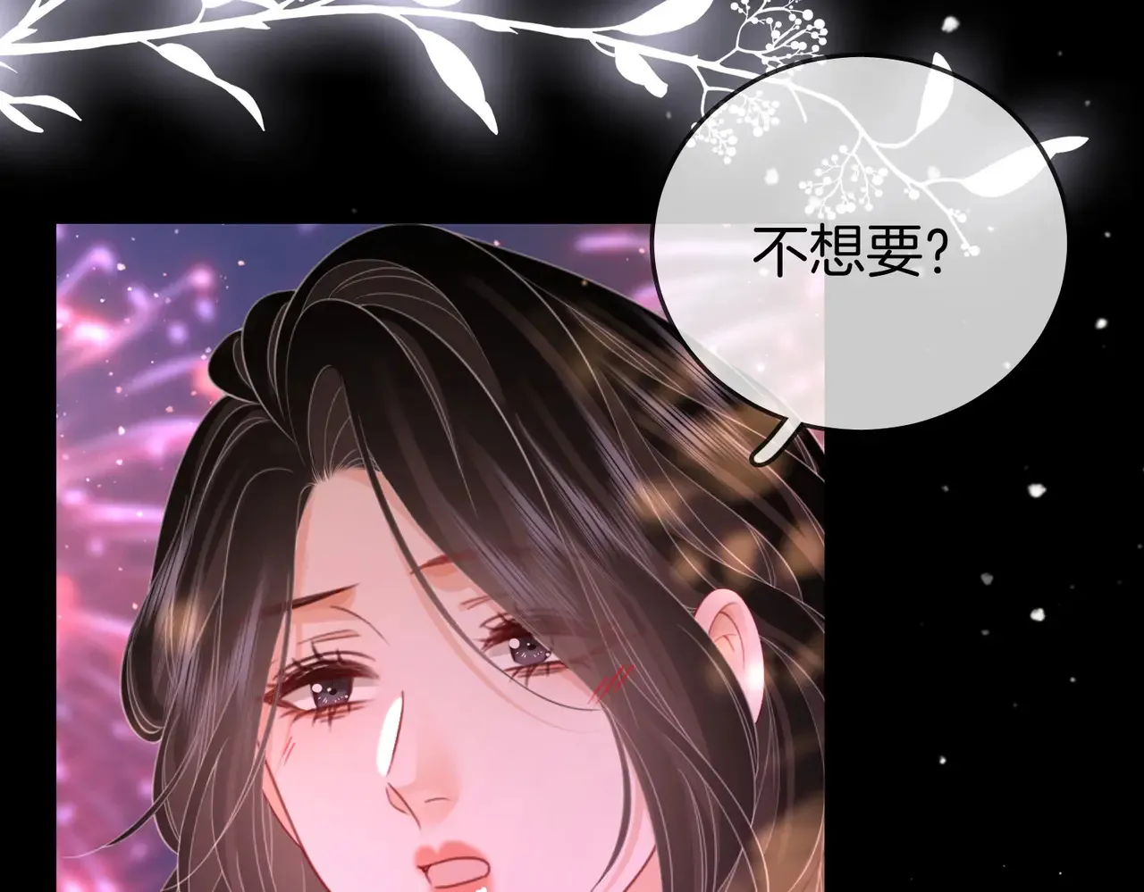 第95话 情人节快乐 第78页