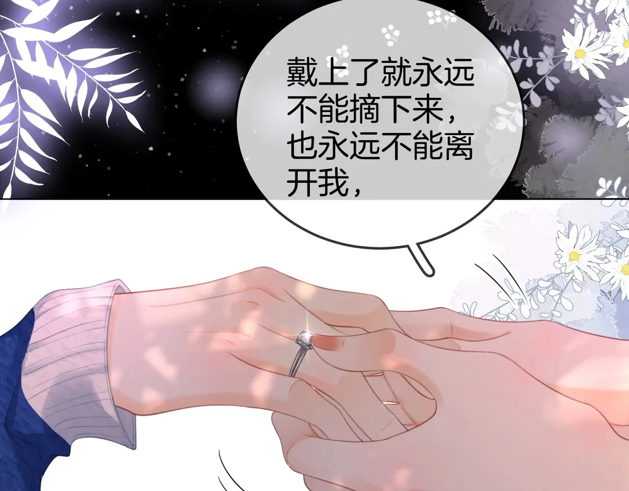 第95话 情人节快乐 第87页